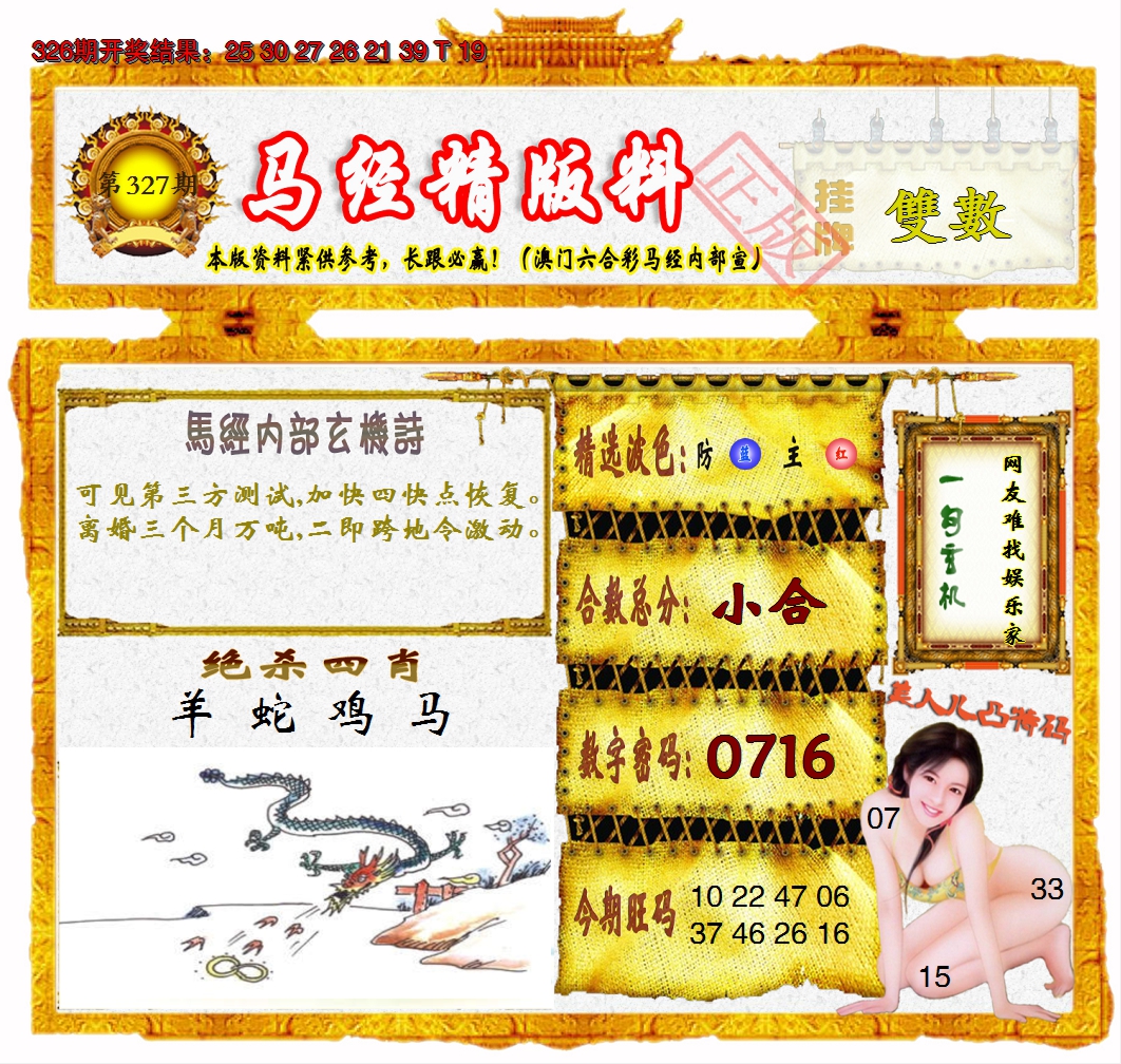 2024327期马经精版料
