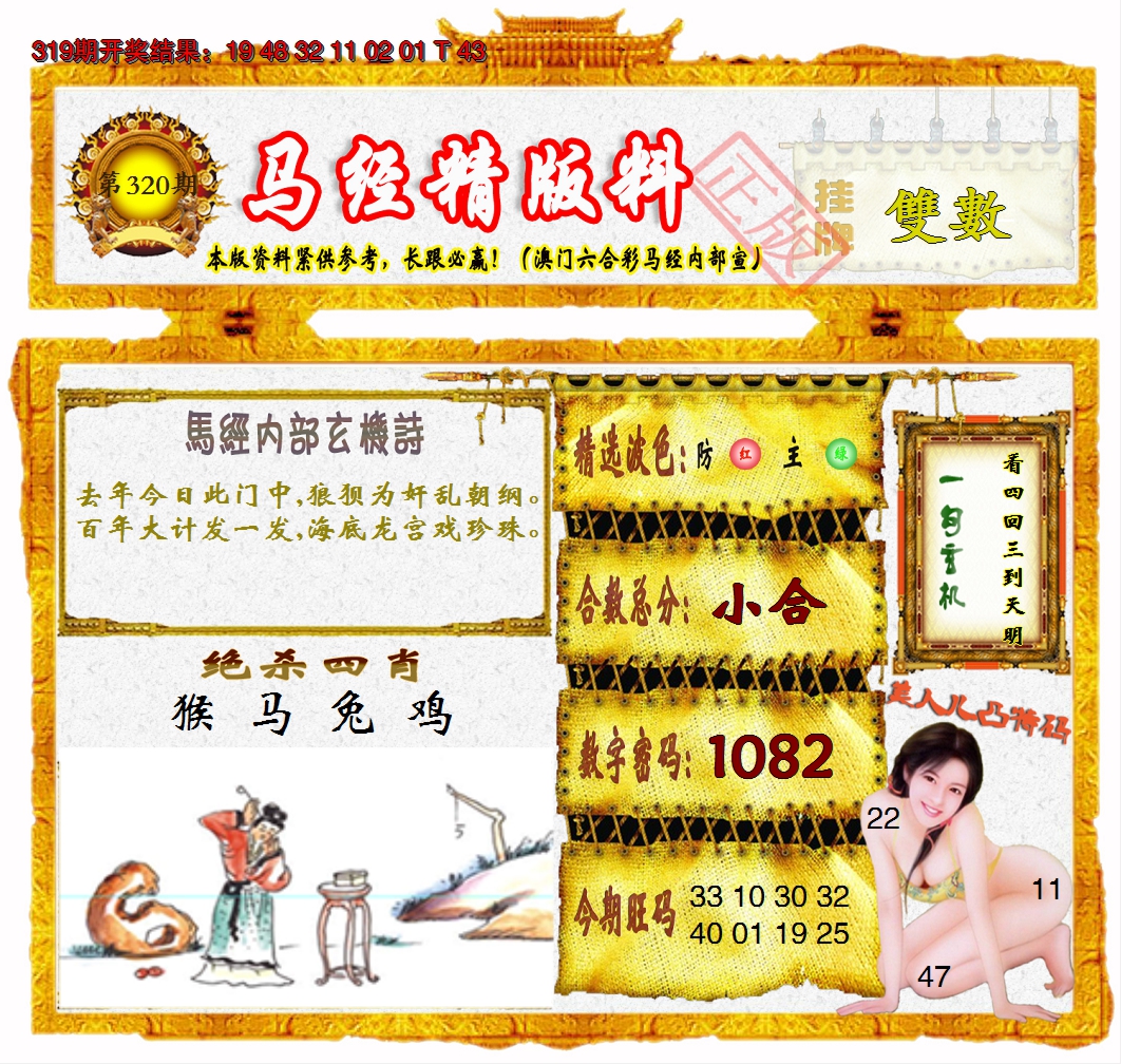 2024320期马经精版料