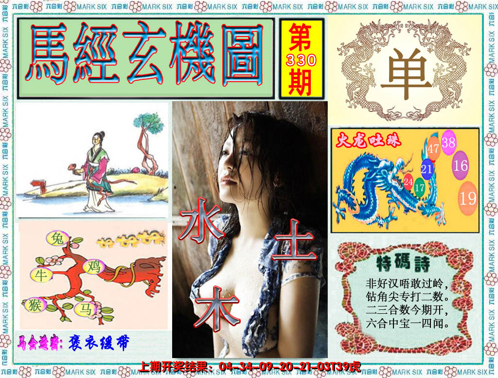 2024330期澳门玄机图