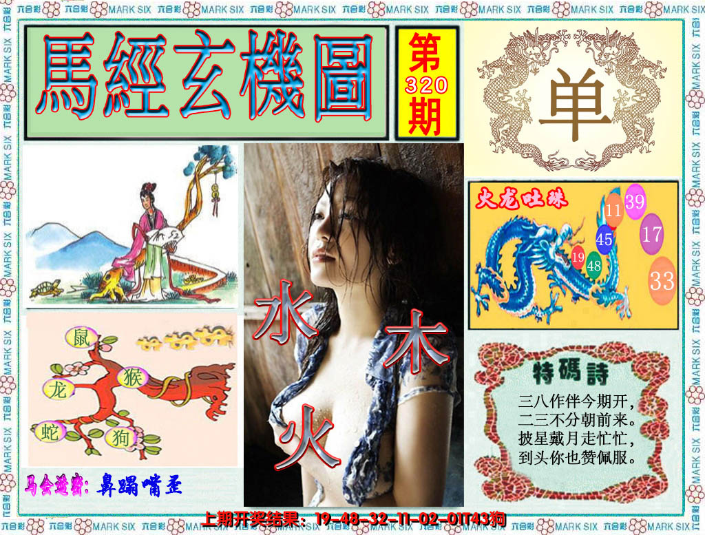 2024320期澳门玄机图