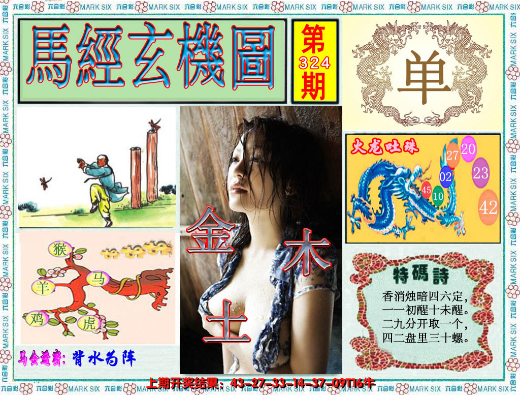 2024324期澳门玄机图