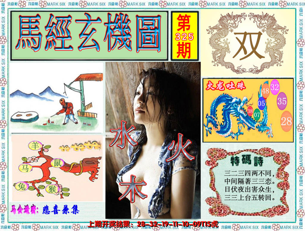 2024325期澳门玄机图