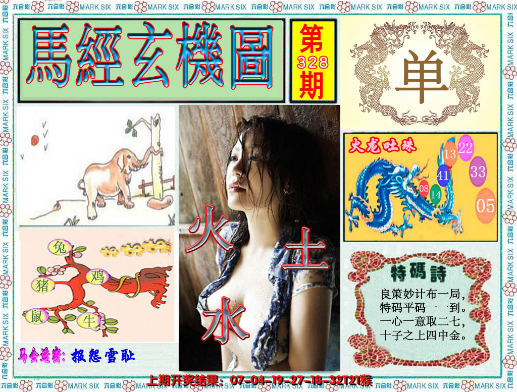 2024328期澳门玄机图
