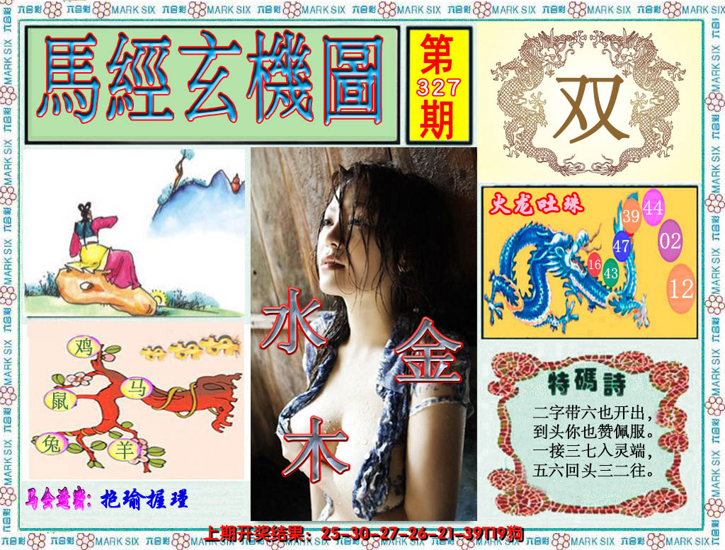 2024327期澳门玄机图