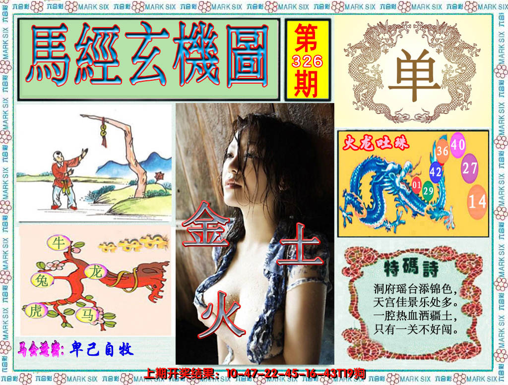 2024326期澳门玄机图