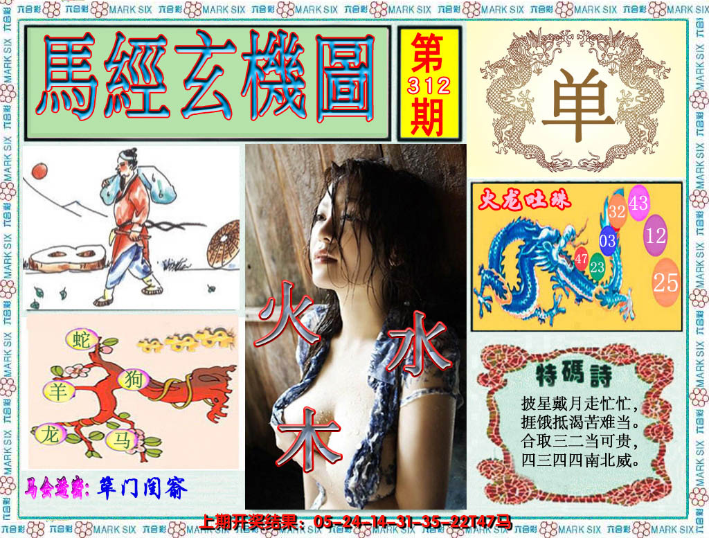 2024312期澳门玄机图