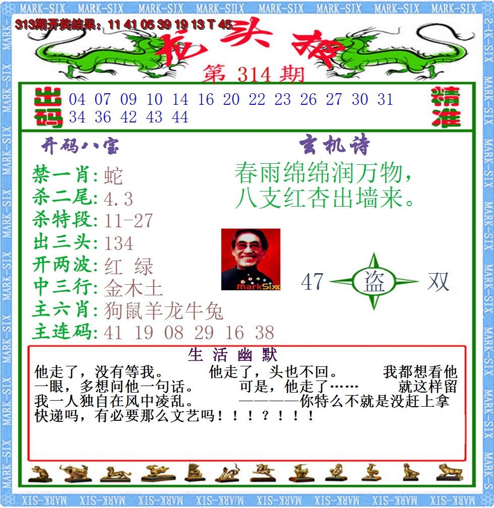 2024314期澳门龙头报
