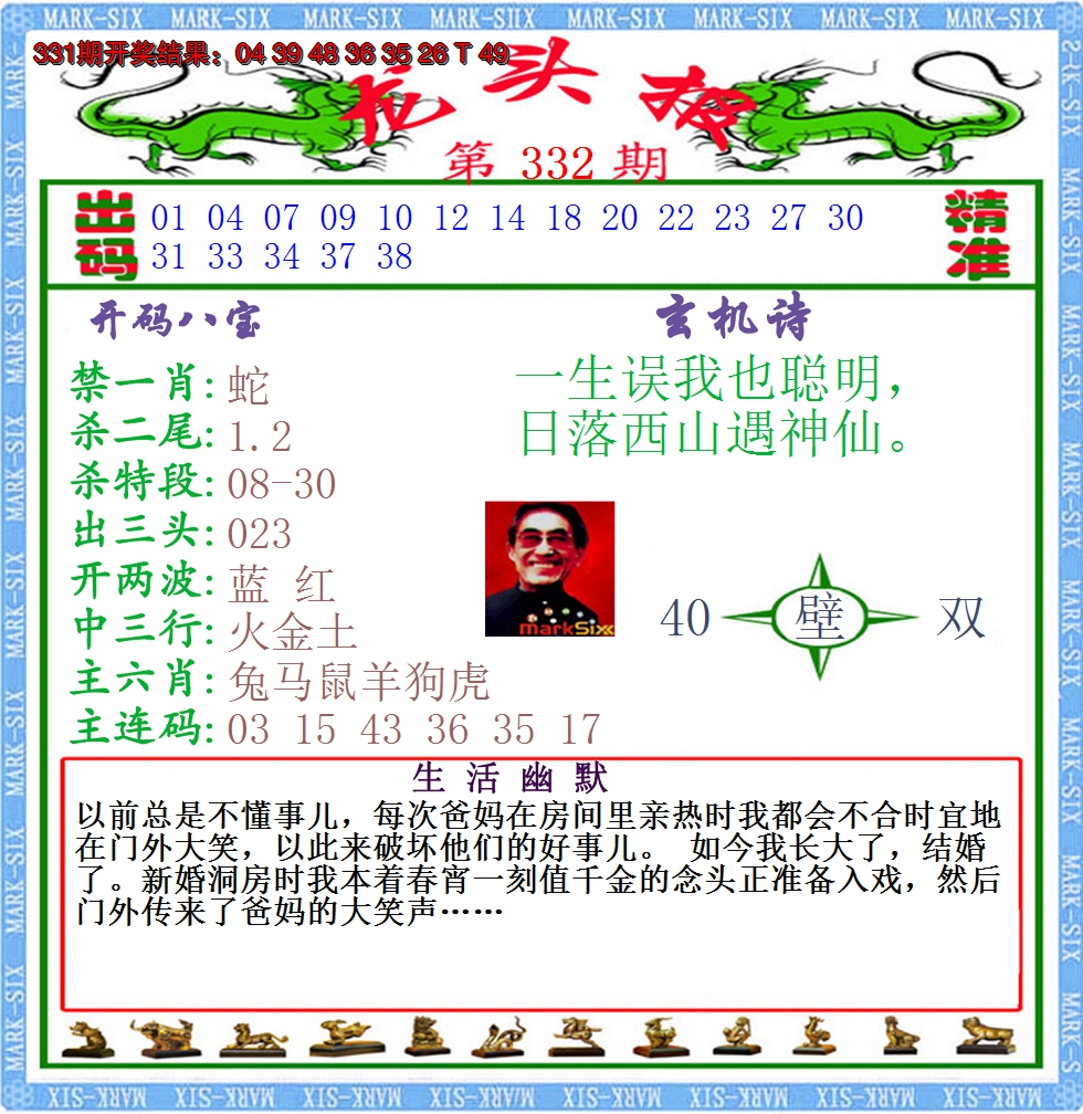 2024332期澳门龙头报