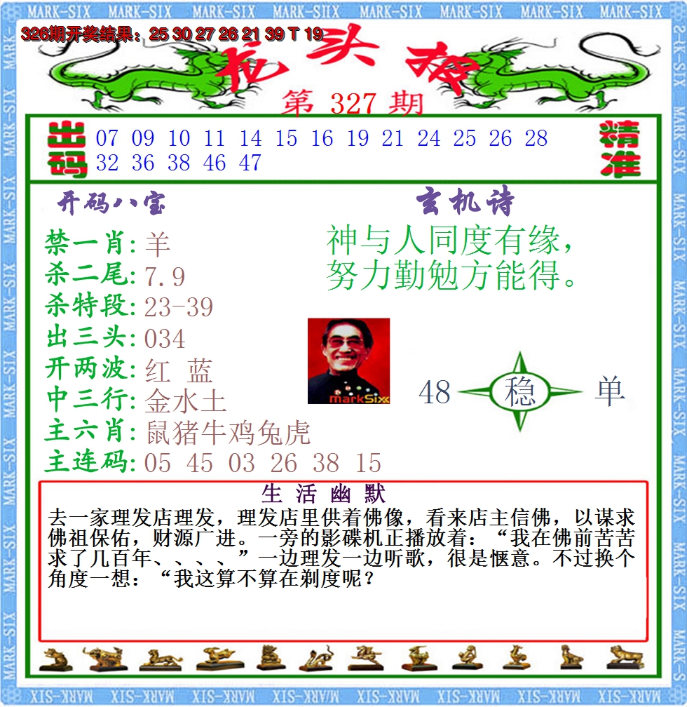 2024327期澳门龙头报