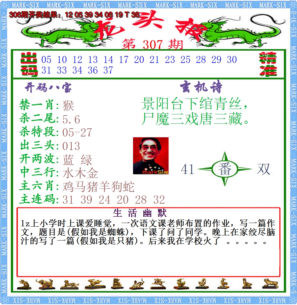 2024307期澳门龙头报