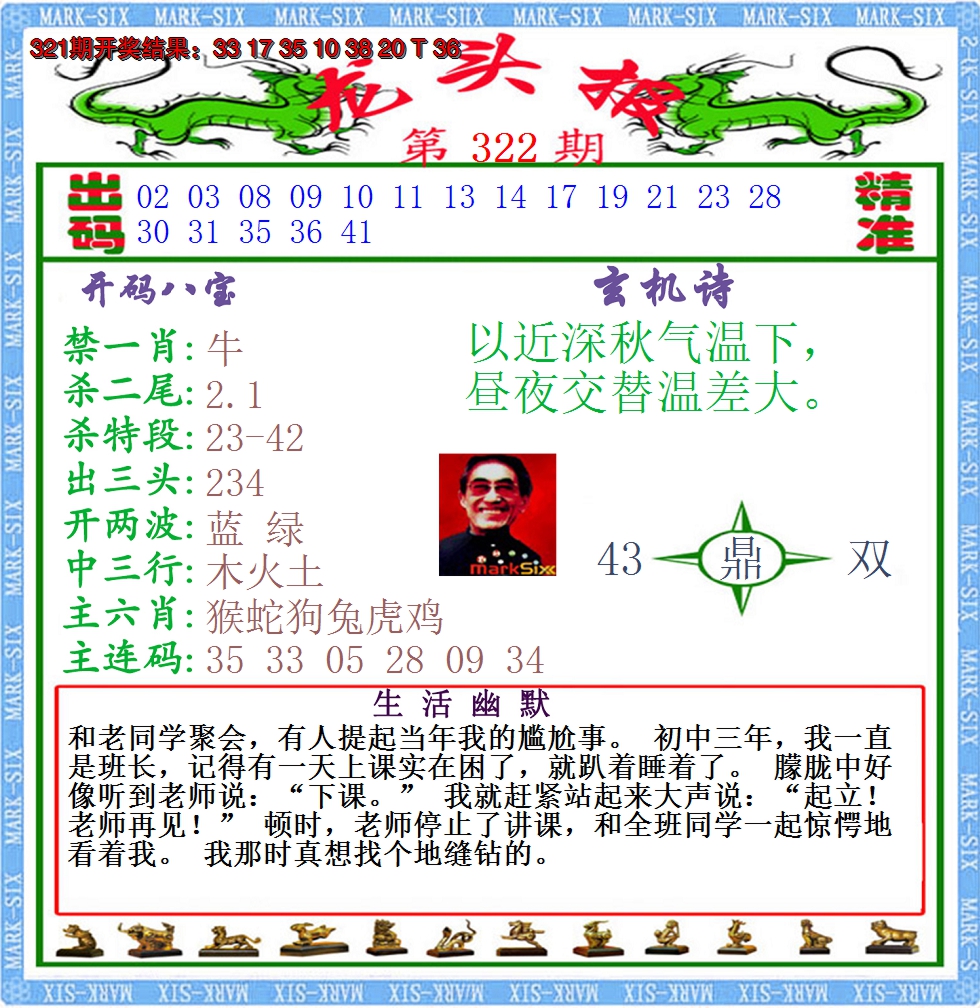 2024322期澳门龙头报
