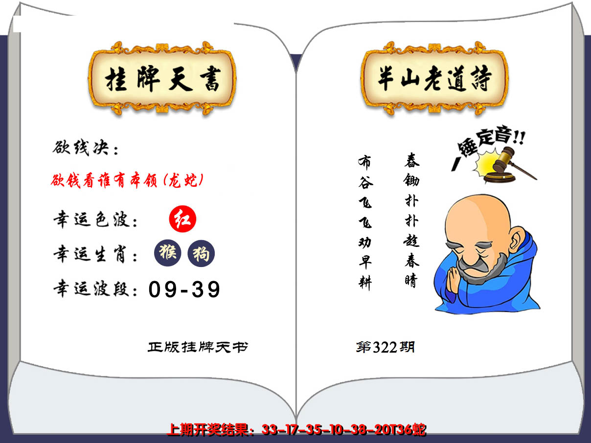 2024322期澳门挂牌天书