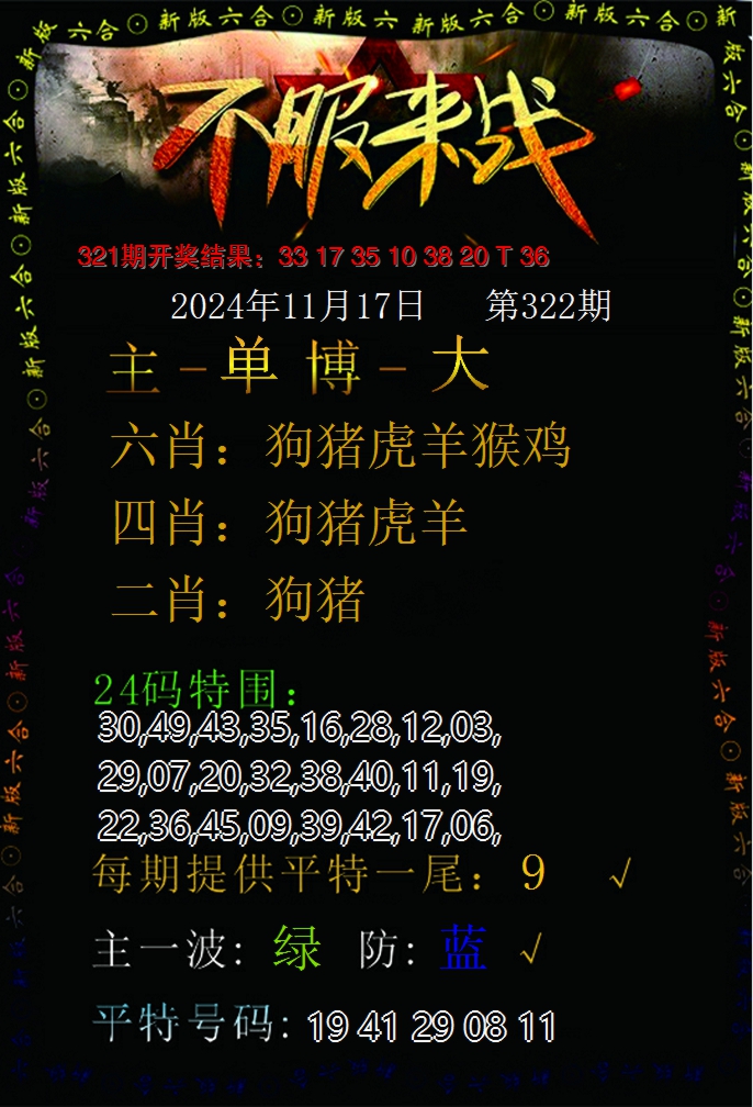 2024322期不服来战