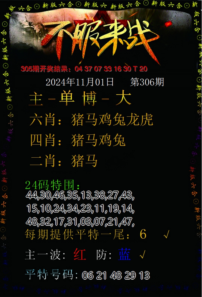 2024306期不服来战