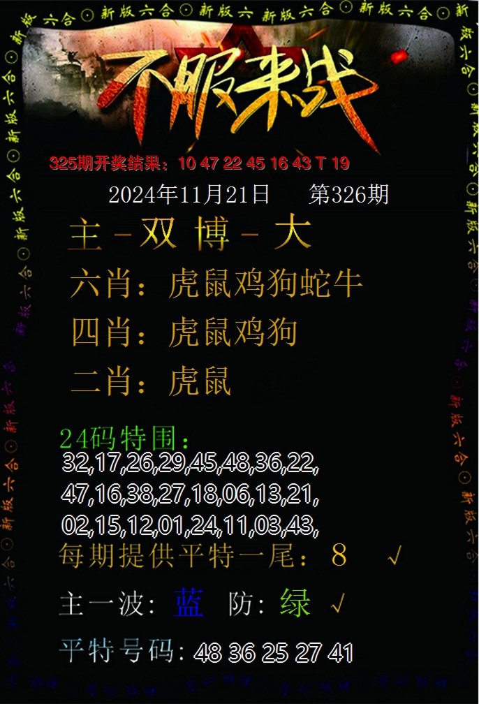 2024326期不服来战