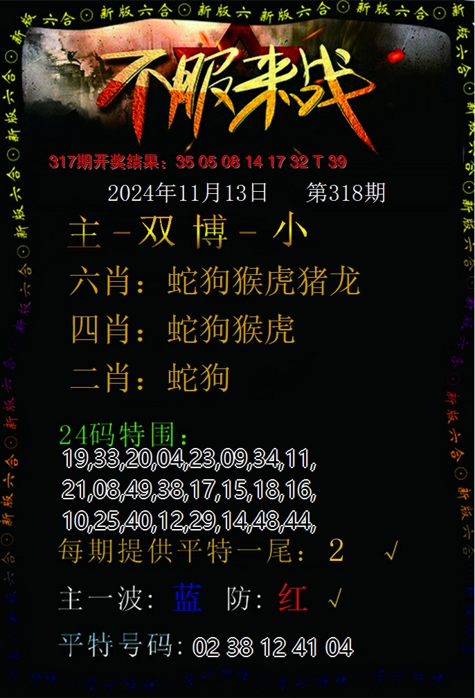 2024318期不服来战