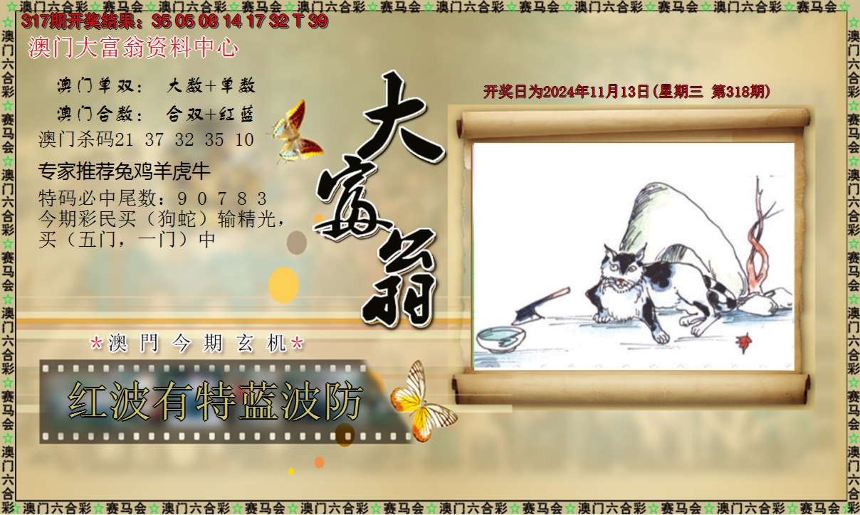 2024318期新大富翁