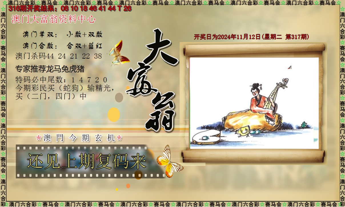 2024317期新大富翁
