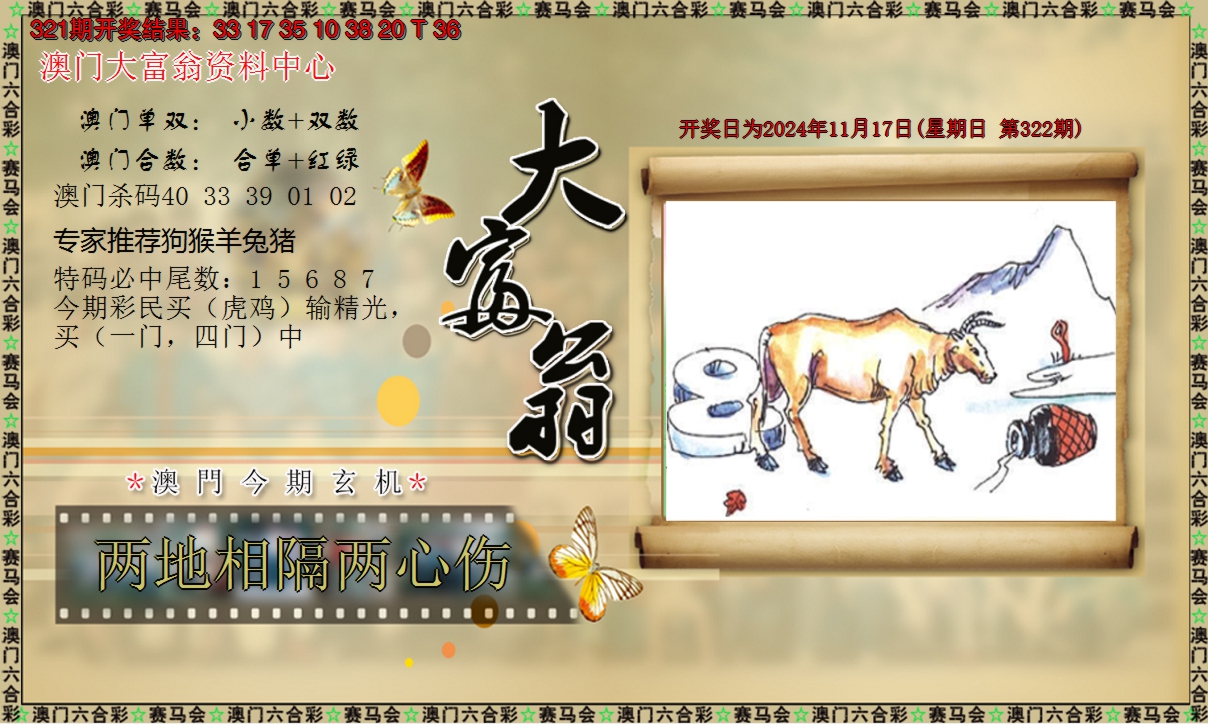 2024322期新大富翁
