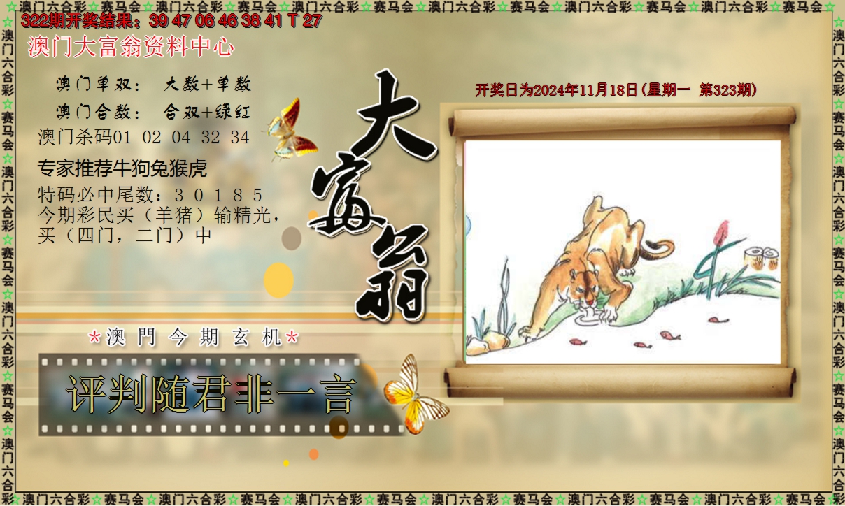 2024323期新大富翁