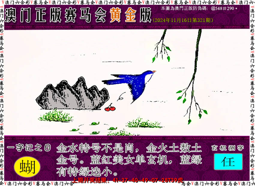2024321期赛马会黄金版