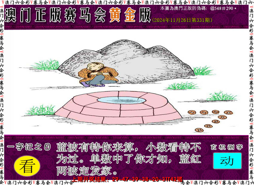 2024331期赛马会黄金版