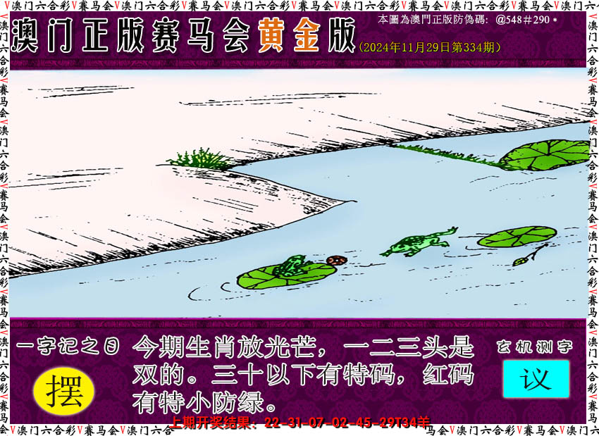 2024334期赛马会黄金版