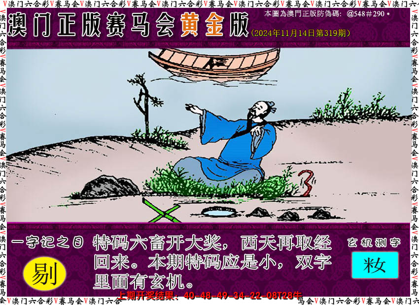 2024319期赛马会黄金版