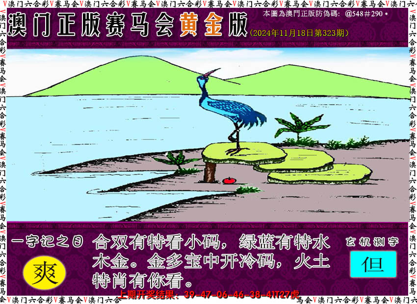 2024323期赛马会黄金版
