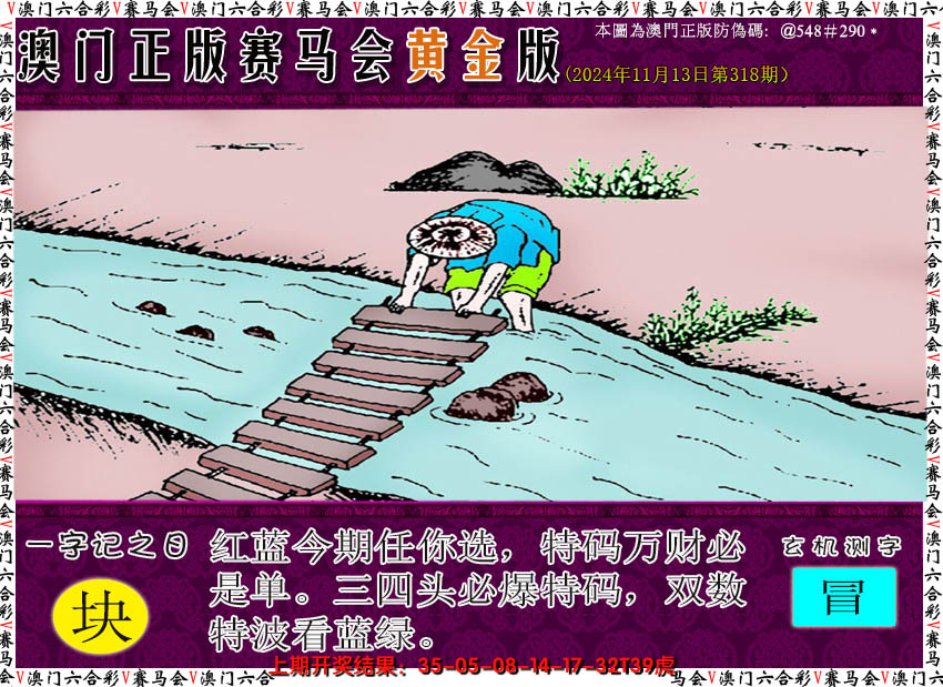 2024318期赛马会黄金版