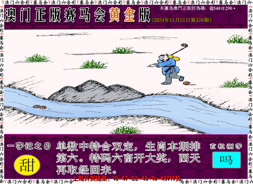 2024326期赛马会黄金版