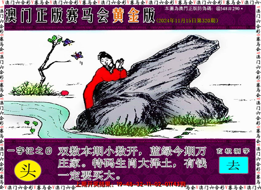 2024320期赛马会黄金版
