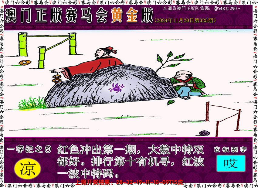 2024325期赛马会黄金版