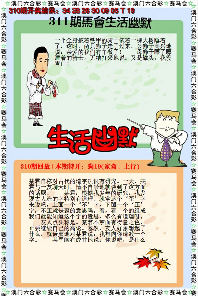 2024311期新生活幽默