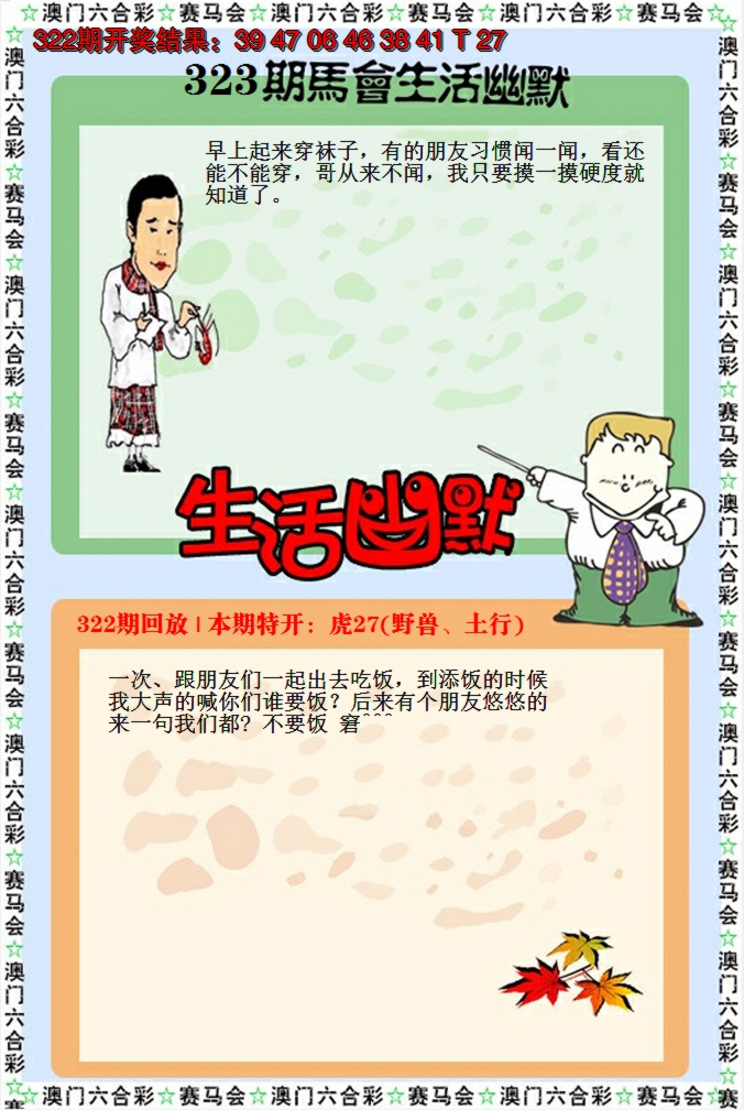 2024323期新生活幽默