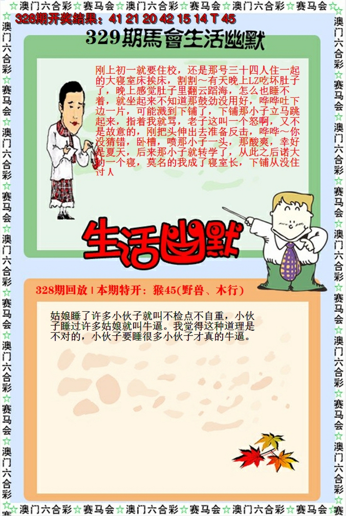 2024329期新生活幽默