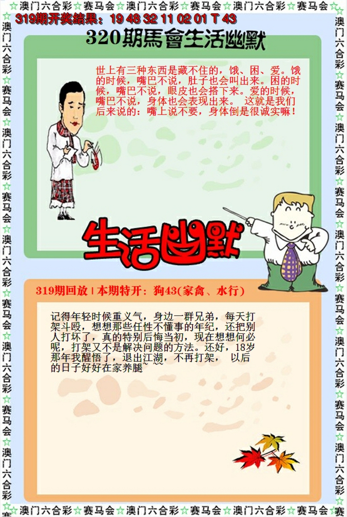 2024320期新生活幽默