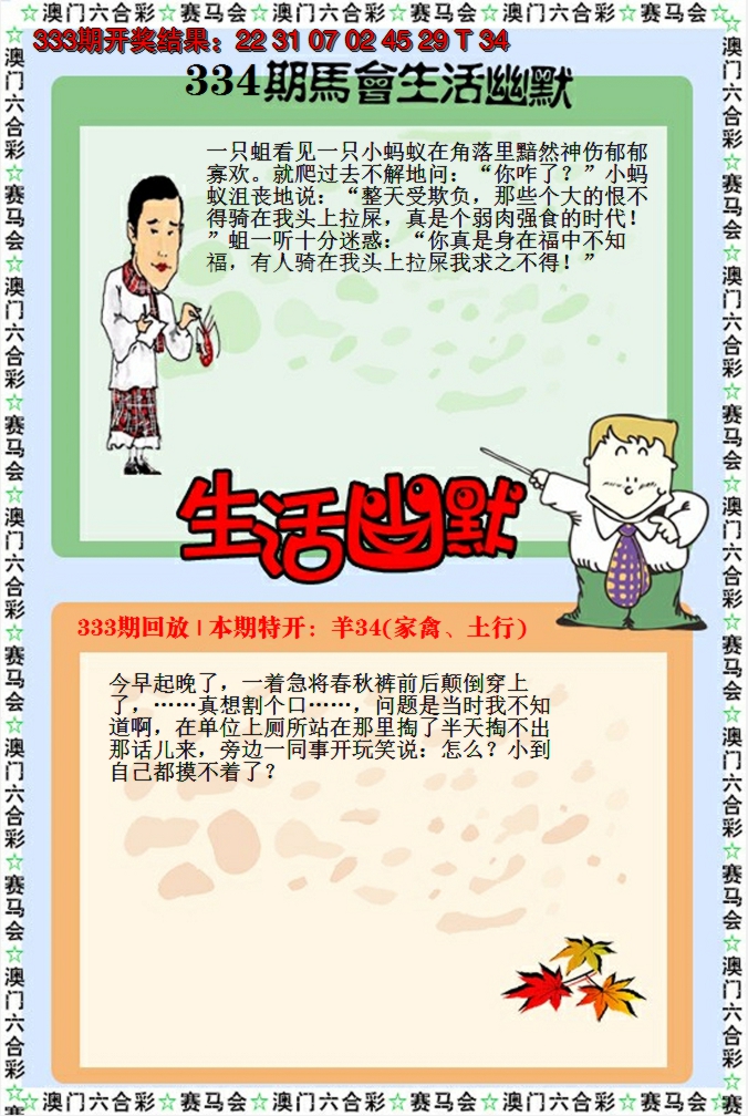 2024334期新生活幽默