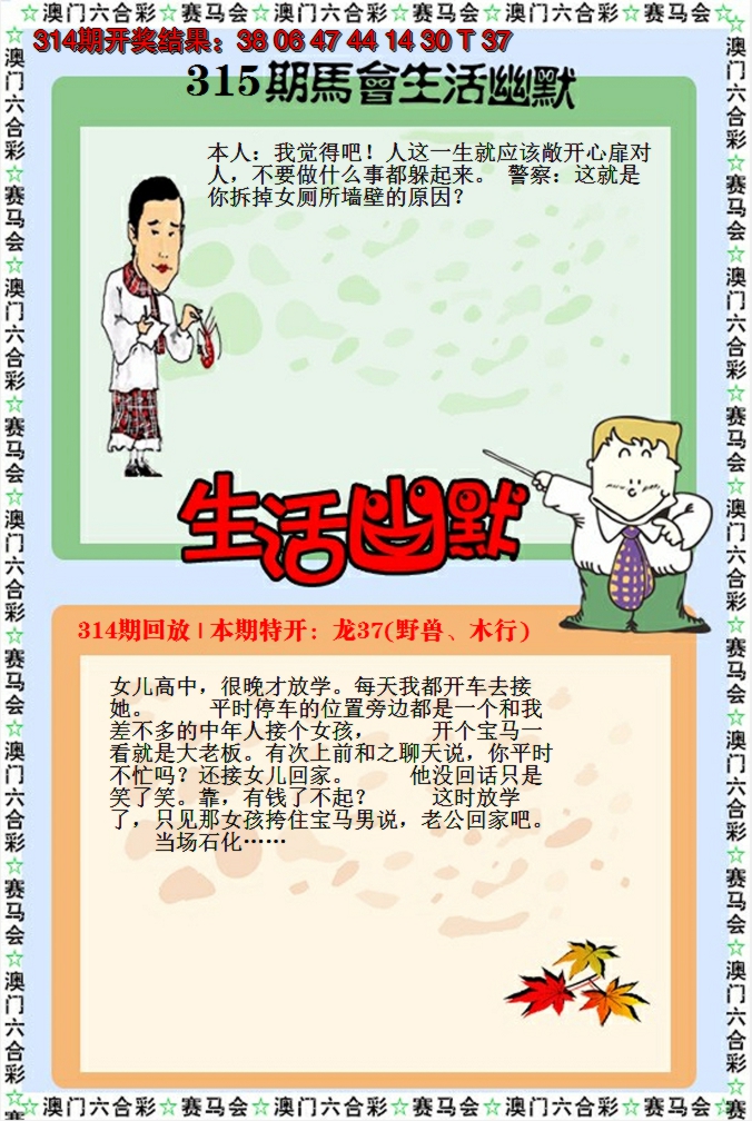 2024315期新生活幽默
