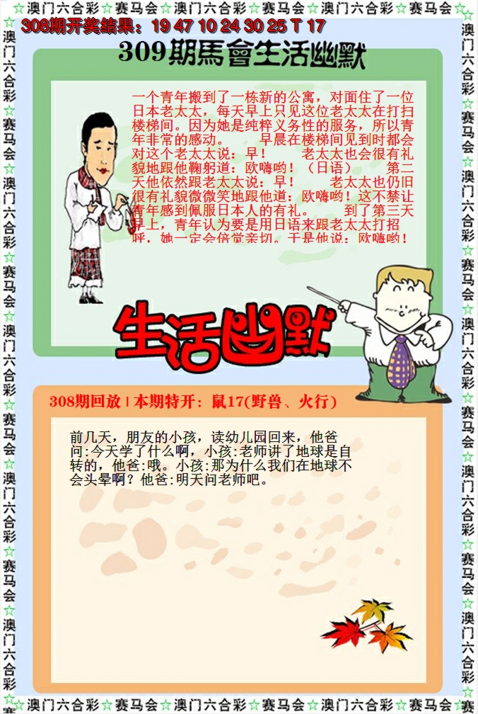 2024309期新生活幽默