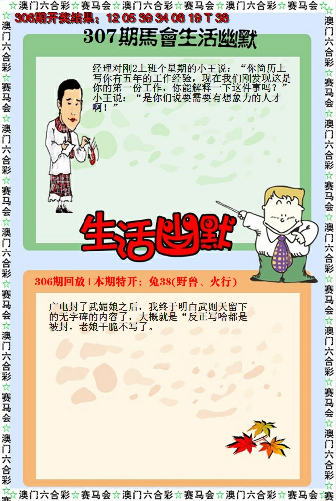 2024307期新生活幽默