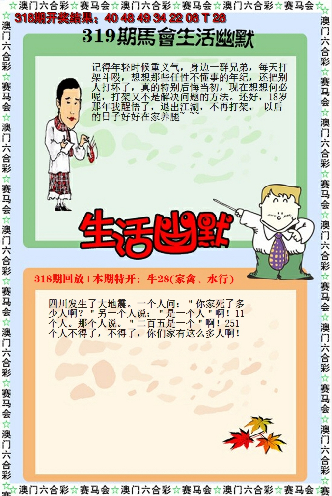 2024319期新生活幽默