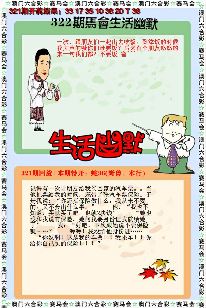 2024322期新生活幽默