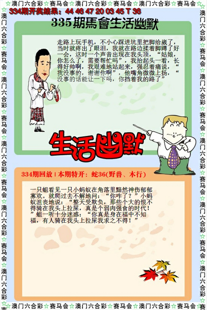 2024335期新生活幽默