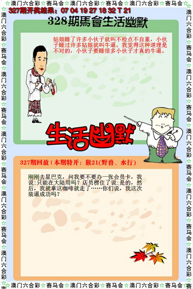 2024328期新生活幽默