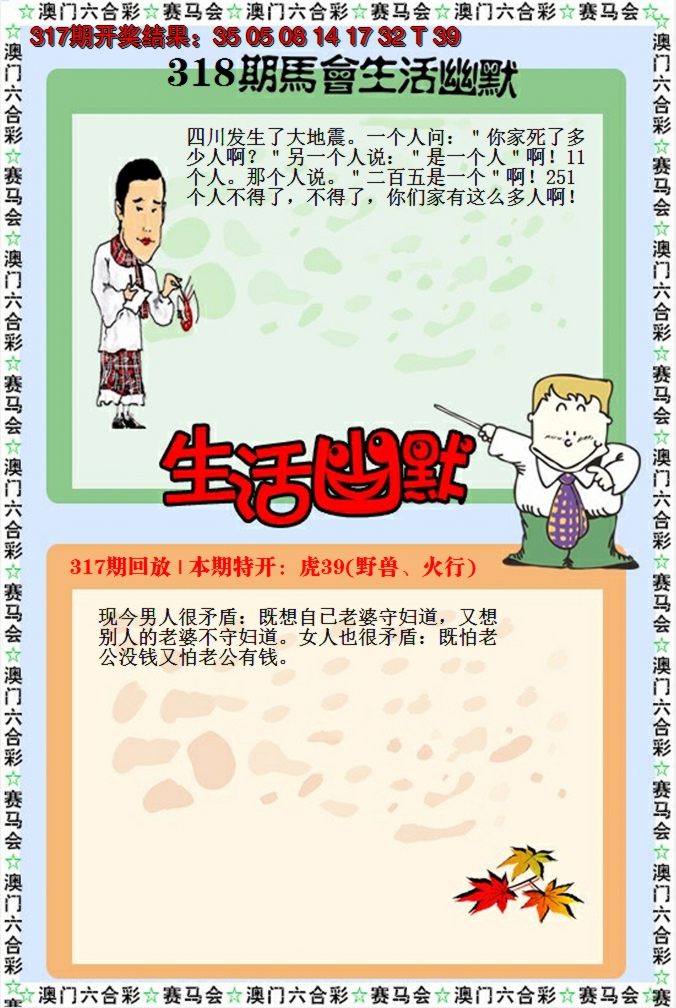 2024318期新生活幽默