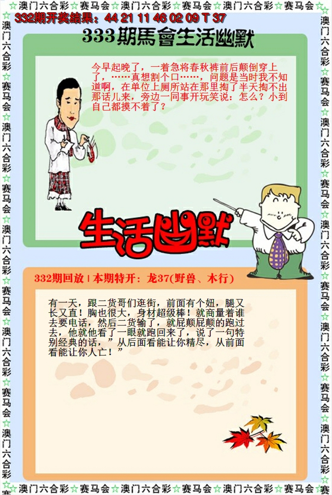 2024333期新生活幽默