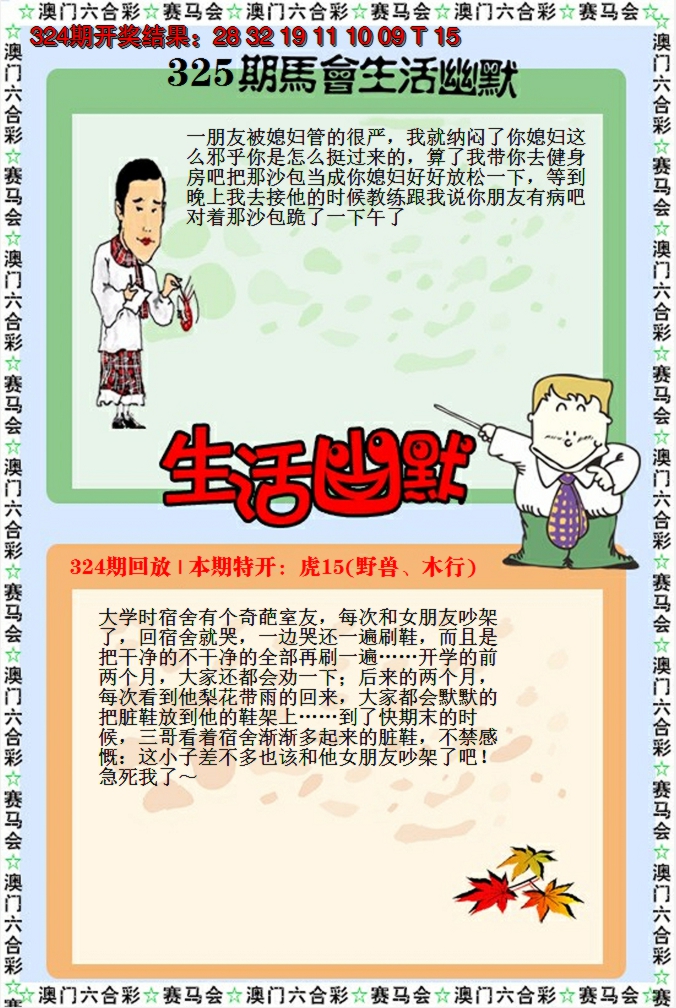 2024325期新生活幽默