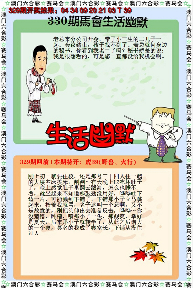 2024330期新生活幽默