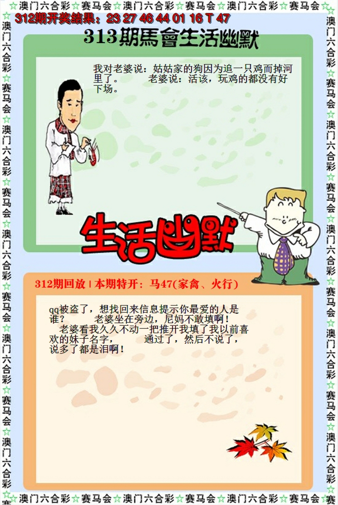 2024313期新生活幽默